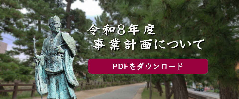 令和８年度事業計画について、PDFをダウンロード